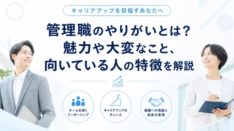 エグゼクティブ最終面接AI対策｜CEO面接7ステップのサムネイル