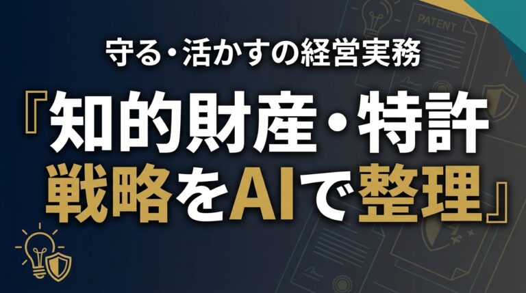 知財特許AI2026